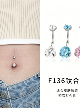 钛合金肚脐钉内螺纹圆形锆石防过敏养孔网红欧美性感辣妹穿刺饰品