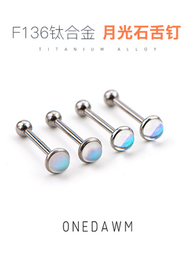 爆闪月光石舌钉医学F136钛合金内螺旋平底养孔可喝酒穿刺工具饰品