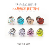 钛合金耳钉0.8MM内螺纹平底爆闪养耳洞5A级锆石耳蜗耳骨鼻钉唇钉