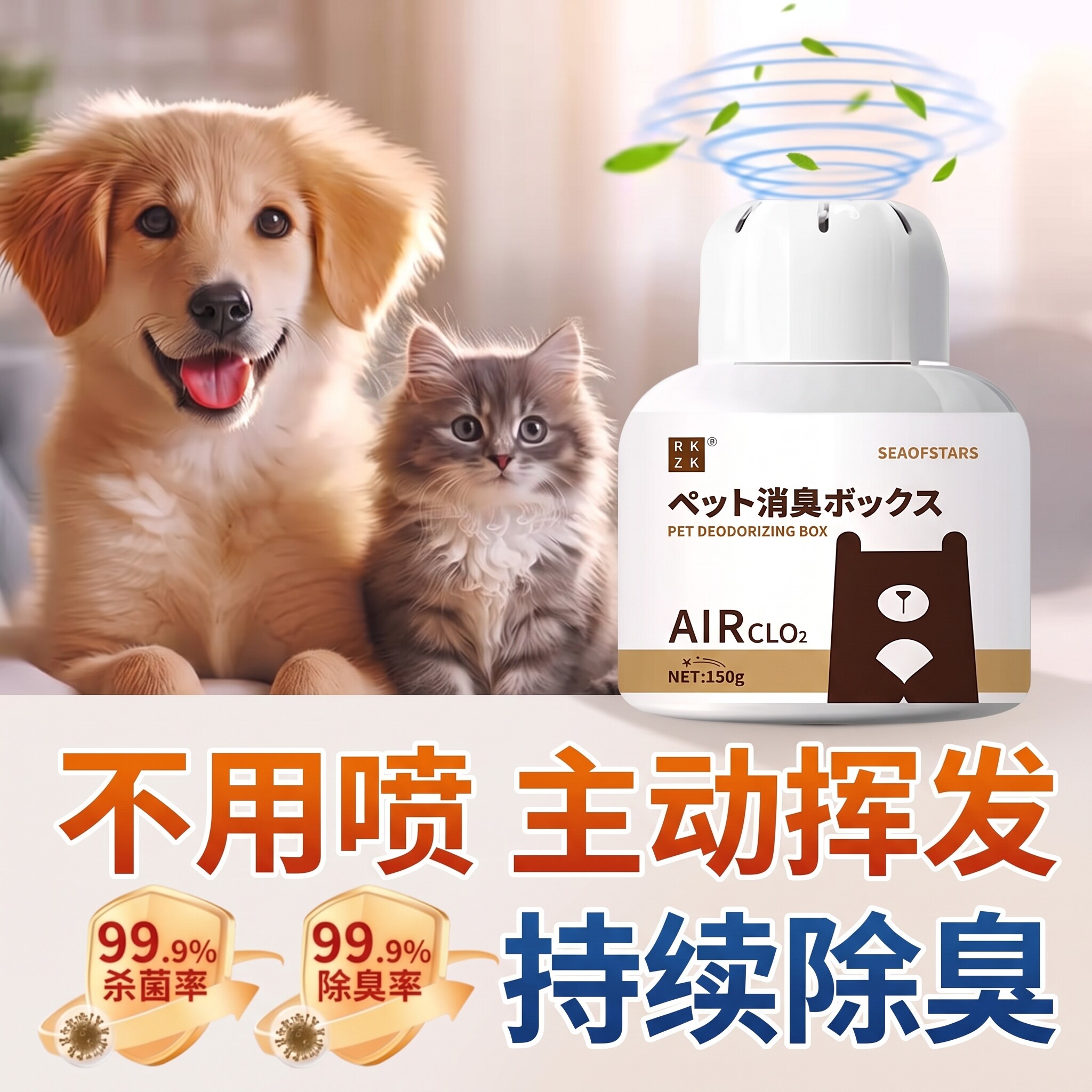 去臭味祛味神器除臭剂香氛香薰