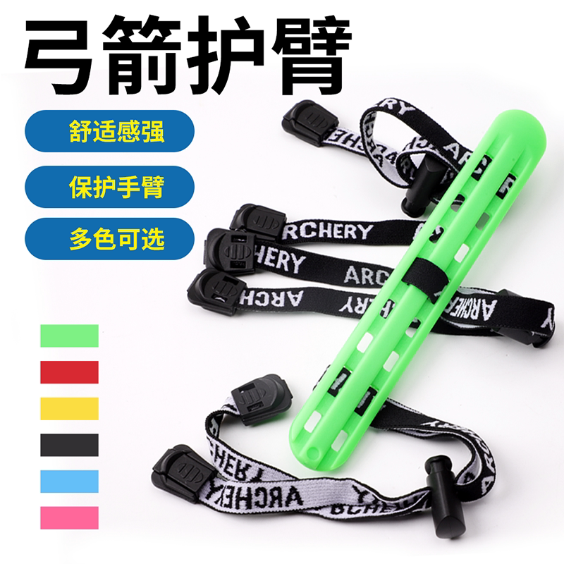弓箭射箭硬塑料护臂专业竞技射击运动护具可调节国产贝特同款护臂
