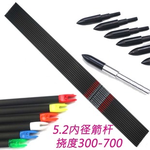 弓箭箭支5.2mm内径纯碳箭杆铝座箭头配件台风FMJ不锈钢箭头座