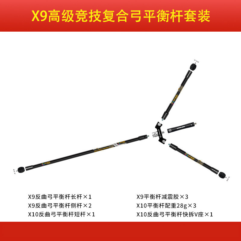 三利达X10高级X9竞技平衡杆套装