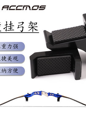 壁挂弓架箭支架反曲传统美猎复合自带背胶螺丝固定箭支收纳架配件