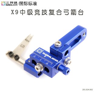 三利达X9中级竞技复合弓箭台配件