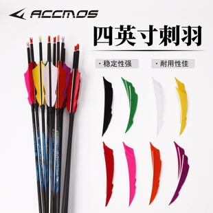 4英寸刺羽菱形真羽反曲美猎传统火鸡羽毛碳箭木箭户外射箭真羽DIY