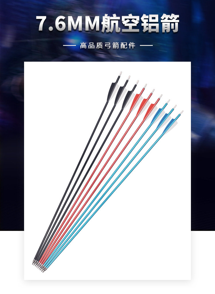 反曲复合通用铝合金箭支可换头