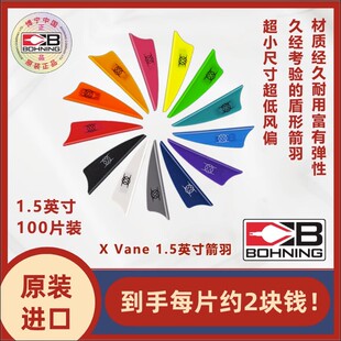 博宁Bohning原装进口X箭羽1.5英寸室外原野3D盾型100片装