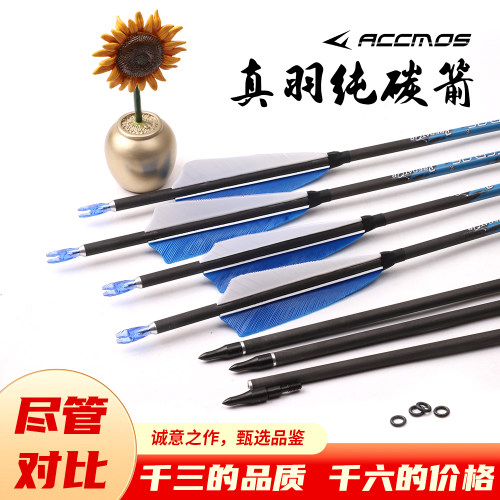 4.2/6.2内径真羽纯碳箭传统美猎反曲弓箭射击射箭运动比赛箭支