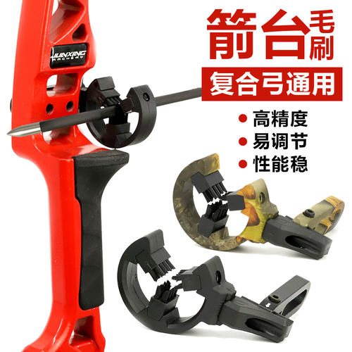复合直拉美猎弓毛刷鬃刷箭台