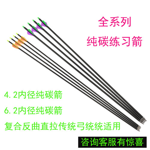 复合美猎传统弓箭纯碳练习箭