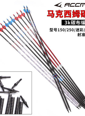 MAXIMA马修斯碳箭1k/3k比赛用