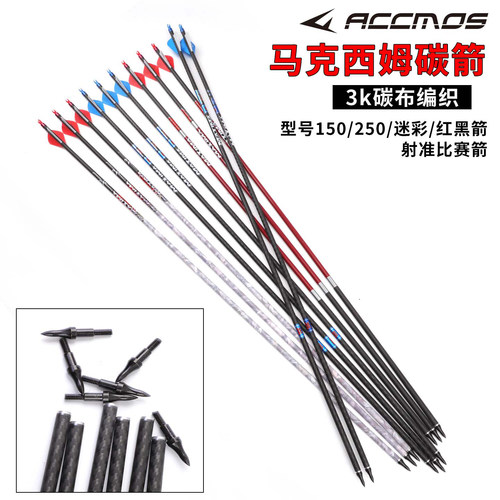 MAXIMA马修斯碳箭1k/3k比赛用