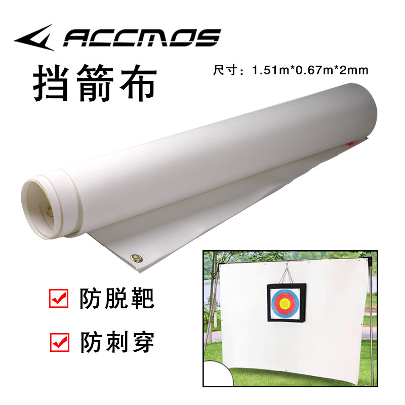 挡箭布凯夫拉户外室内防伤人防穿刺反曲复合弓射箭专业防护挡箭布