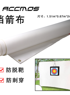挡箭布凯拉夫户外室内防伤人防穿刺反曲复合弓射箭专业防护挡箭布
