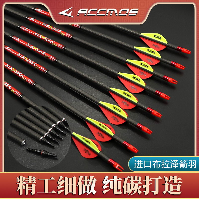 马克西姆纯碳箭250MAXIMA复合弓
