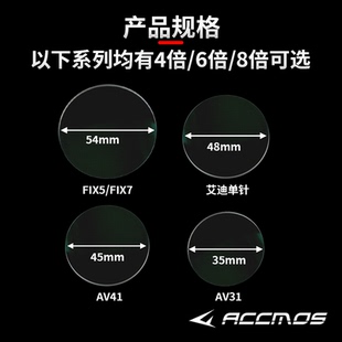 艾迪 FIX5 41瞄具配件 AV31 复合弓瞄准器树脂镜片4 8倍火球