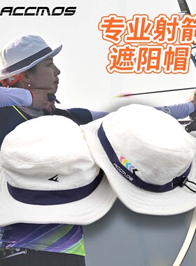 ACCMOS竞反专业射箭遮阳帽 可定型帽沿透气吸汗比赛训练转用