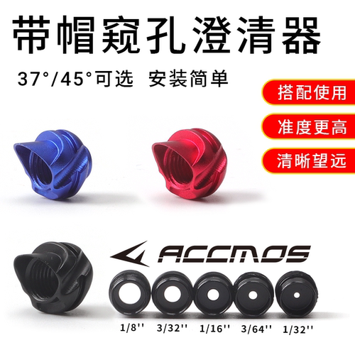复合弓带帽拉弦金属45/37度瞄准器窥孔换芯8倍内芯澄清器射箭射击