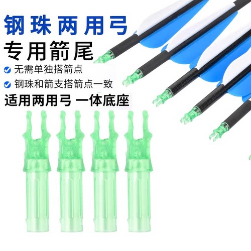 两用弓一体磁座箭尾用于钢珠两用复合弓箭支箭尾弓箭射箭器材配件