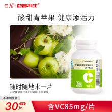 三九维生素C咀嚼片30片*5瓶青苹果味V维C泡腾含片儿童成人tmjl