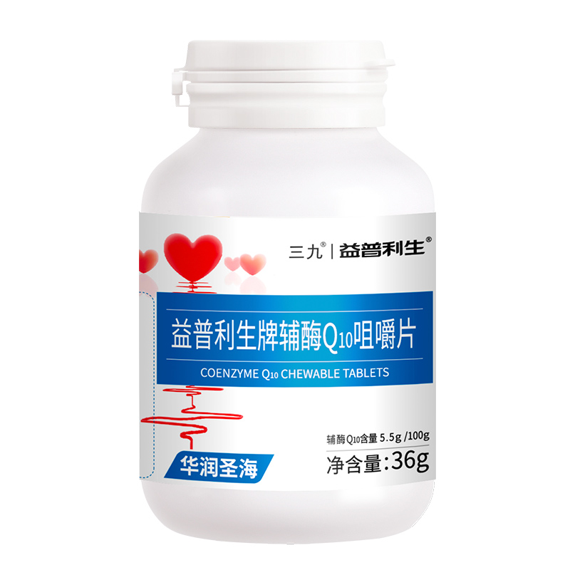 买2送1*三九益普利生辅酶Q10咀嚼片Q一10增强免疫力天猫保健品