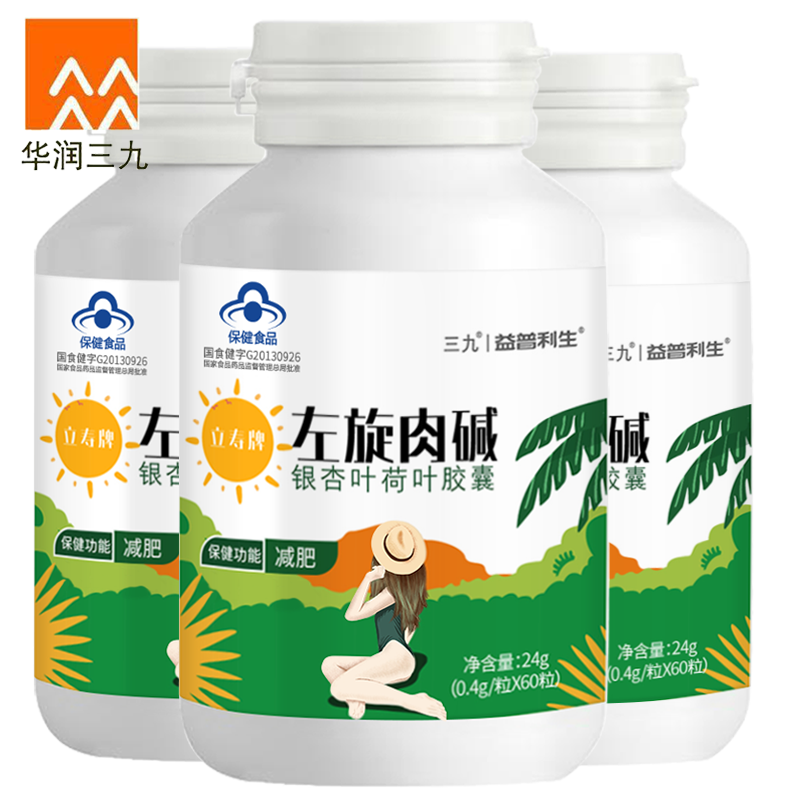 【3瓶装】减肥瘦身燃脂胶囊左旋肉碱顽固159非排油代餐茶酵素