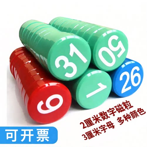 黑板白板数字磁力贴吸铁石磁吸
