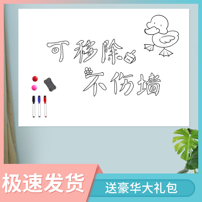 好磁家用可移除，不伤墙软白板