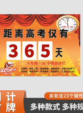 2027中考高考倒计时牌墙贴磁性考