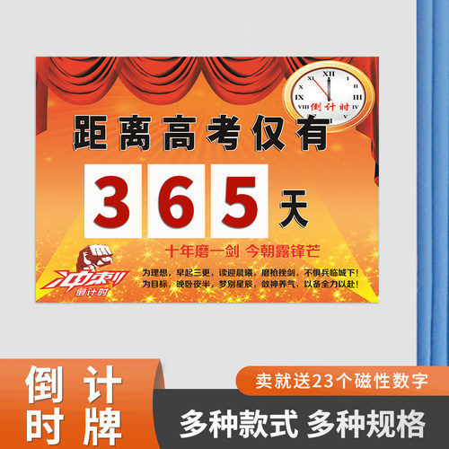 2027中考高考倒计时牌墙贴磁性考