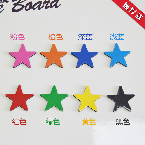 30MM五角星冰箱贴饰品 星星磁贴 白板磁吸幼儿园黑板奖励磁性磁贴