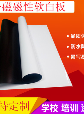 冰箱贴定制磁性软白板儿童磁力白板 办公家用教学留言贴墙写字板