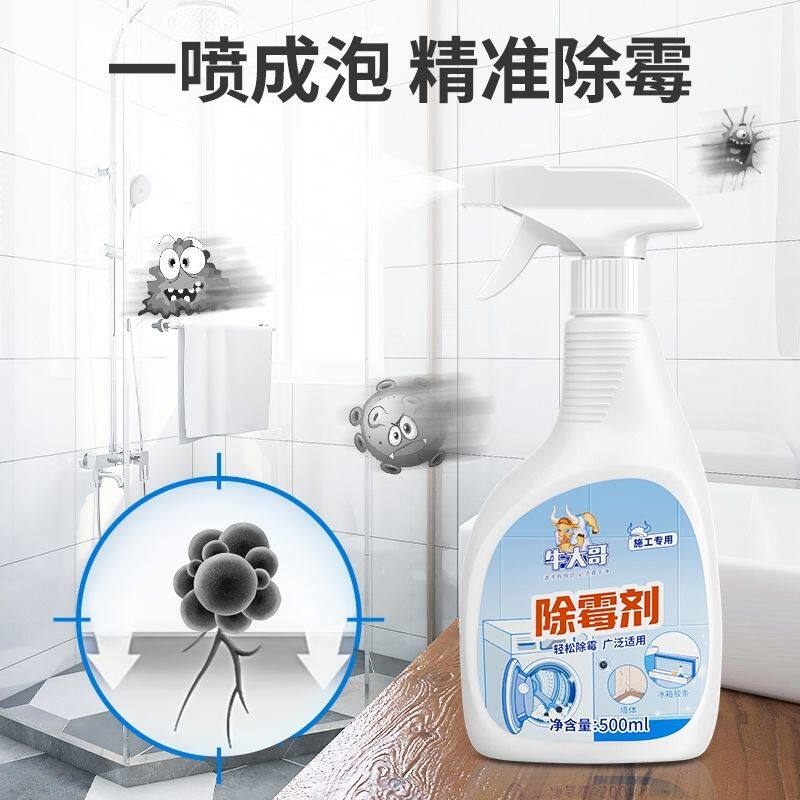 送抹布牛大哥除霉剂白墙面墙体去霉斑滚筒洗衣机冰箱皮圈防霉喷雾