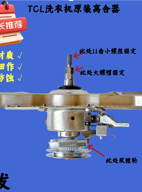 适用于 TCL洗衣机离合器XQB85-F1021P XQB80-F302ZP 80-36SP 总成