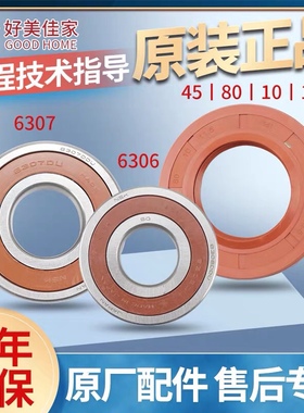 适用海信滚筒洗衣机XQG80-A1402F B1402FP B1402FPC轴承水封油封