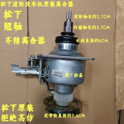 原装松下洗衣机齐精离合器XQB65-Q6321/Q76201/Q6131/Q76231总成