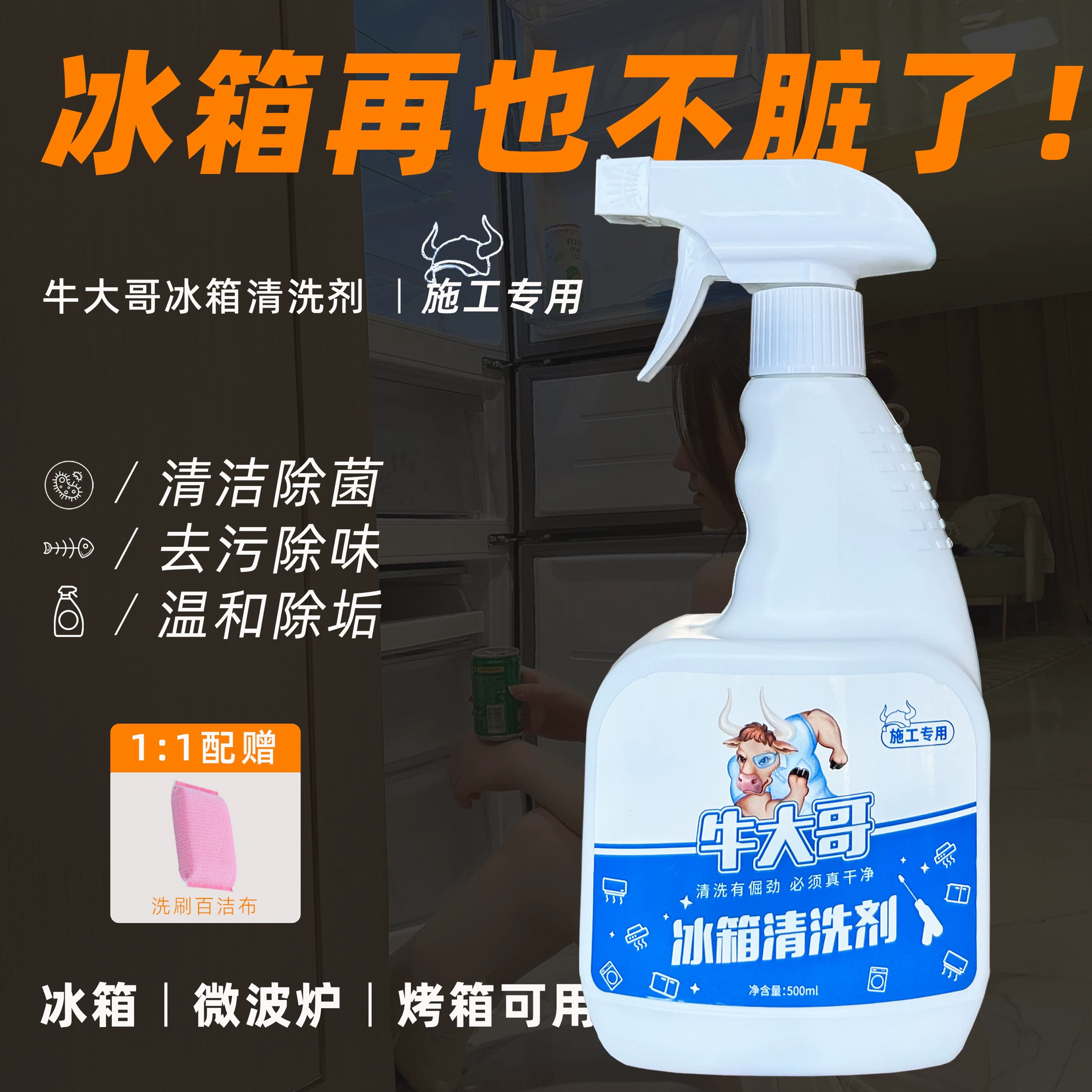 牛大哥冰箱除异味喷剂