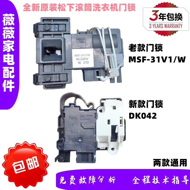 门锁MSF-31V1/W延时开关