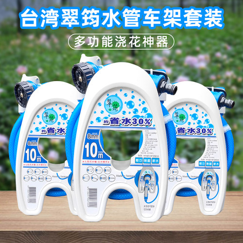 台湾翠筠水管车架套装浇水神器