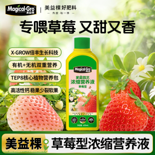 美益棵草莓专用营养液水溶肥家用果蔬盆栽植物有机氮磷钾复合肥料