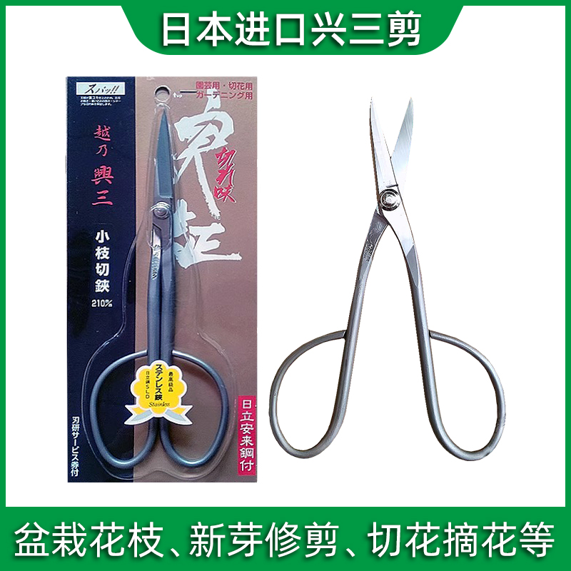 日本进口兴三剪园艺剪刀修芽剪刀