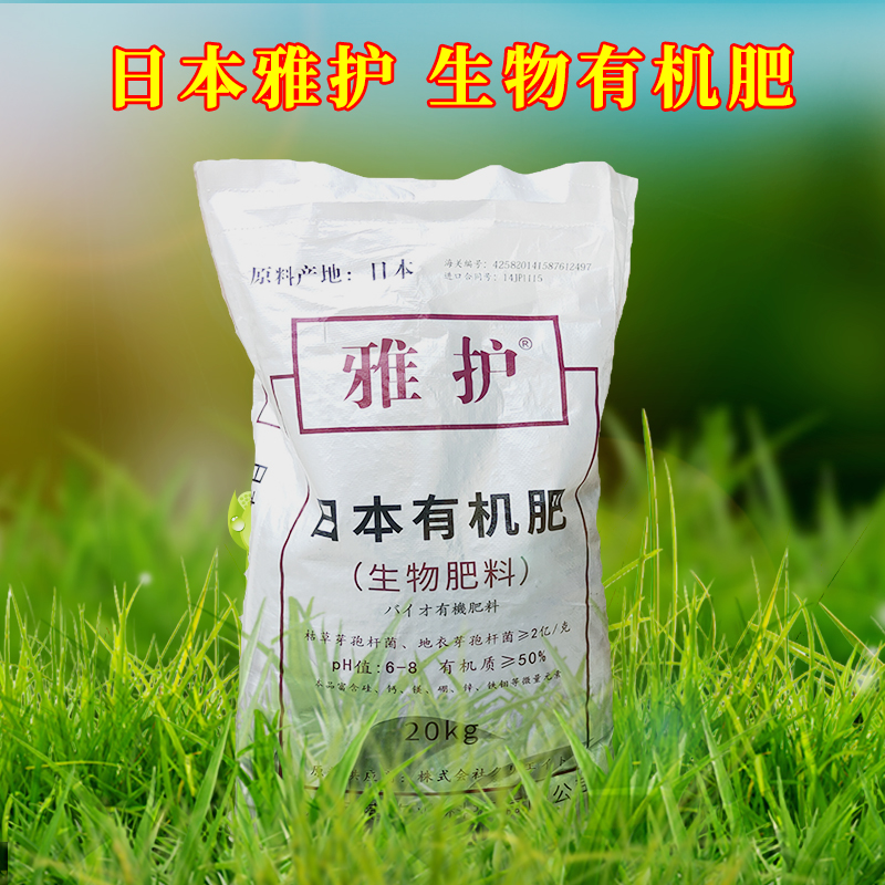 进口生物有机肥日本雅护园艺通用