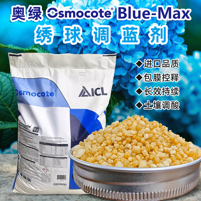 进口奥绿绣球调蓝剂硫酸铝调蓝肥