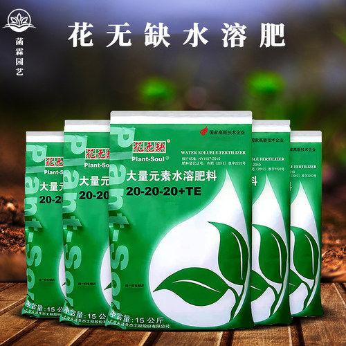 正品原装水溶肥花无缺全系通用肥