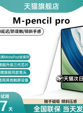 pencilpro适用于华为手写笔Matepad11平板触屏触控电容笔四代11.5