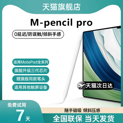 M-pencilpro适用平板触控电容笔
