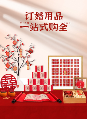 木订婚结婚中式桌面高颜值