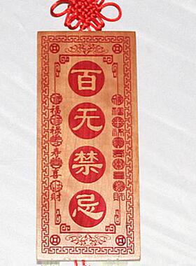 桃木雕刻福禄寿喜财朱砂红色 百无禁忌 挂件木雕支持个性定制