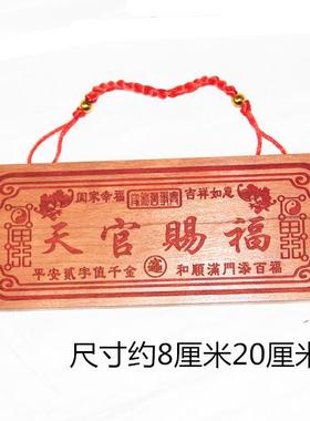桃木雕刻吉祥如意版朱砂红色家和事兴天官赐福挂件木雕